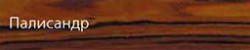 palisandr